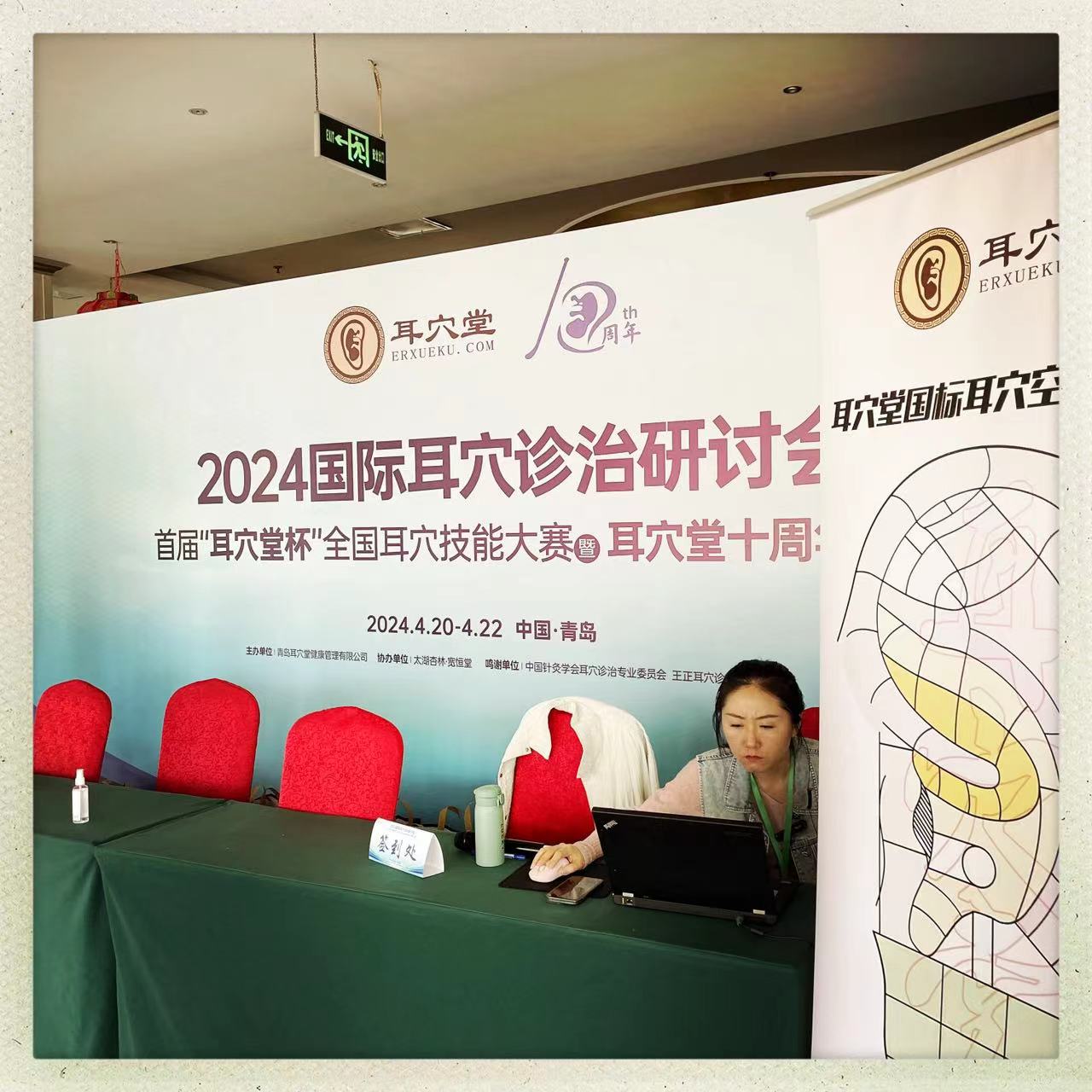 传文视力科技张医生参加青岛2024国际耳穴诊治研讨会