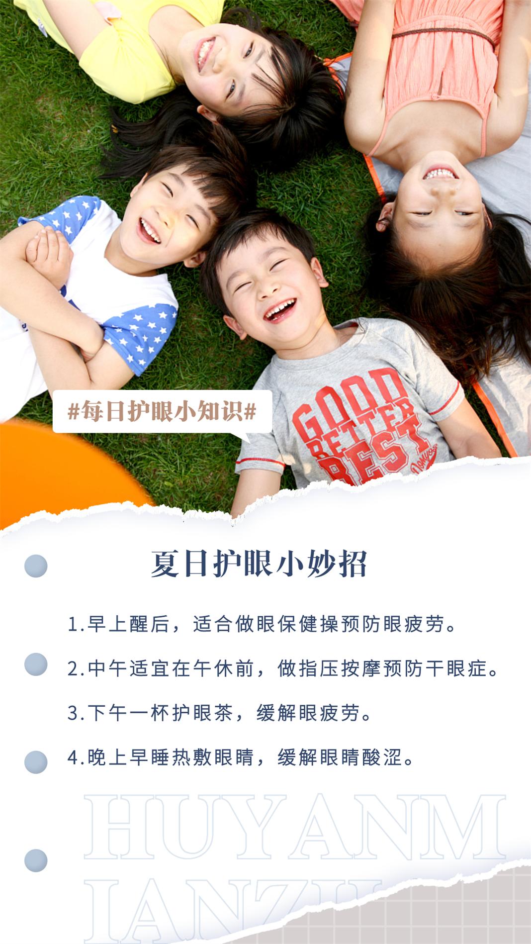 每日护眼小知识 【夏日护眼小妙招】