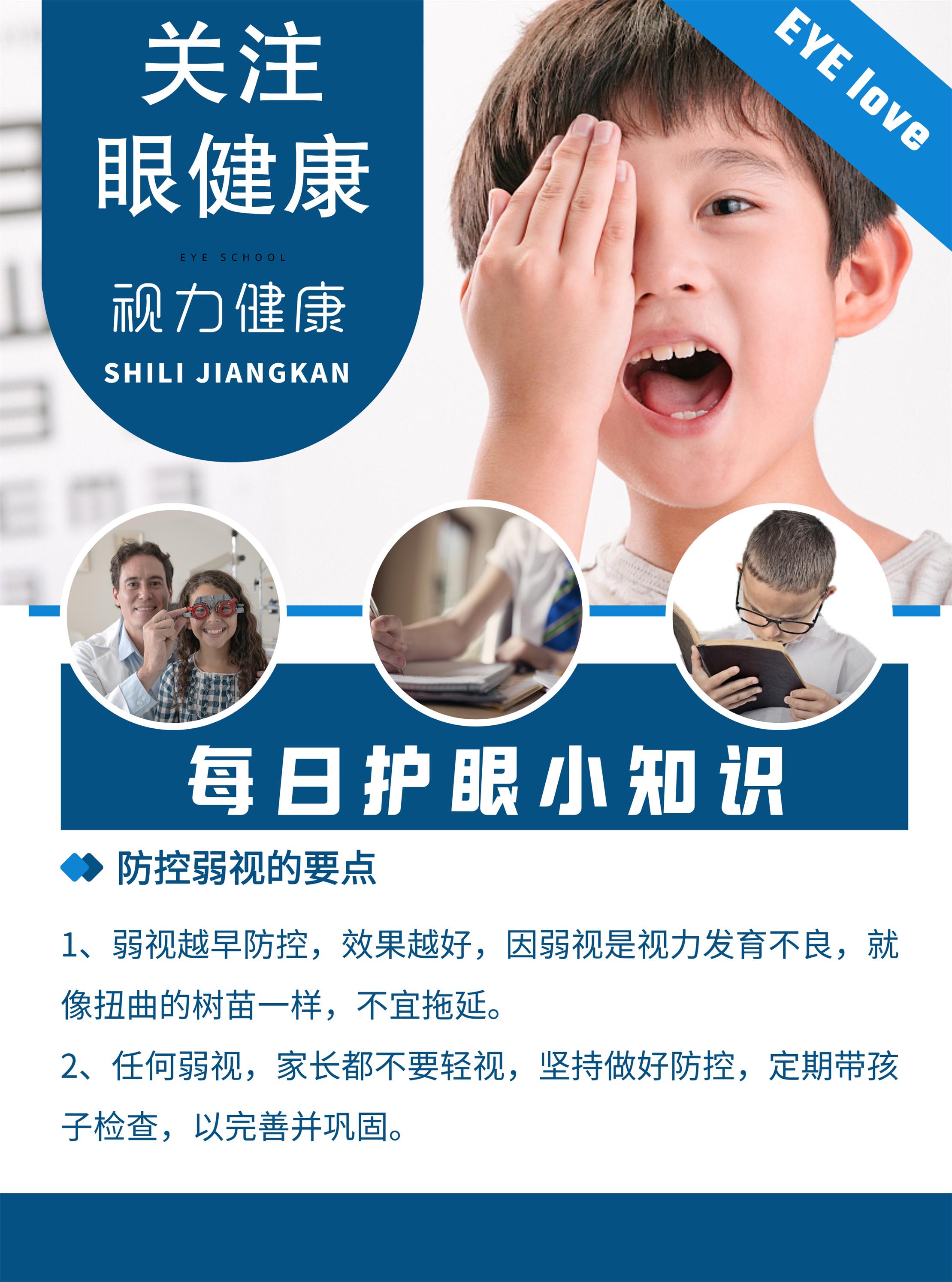 每日护眼小知识【防控弱视的要点】